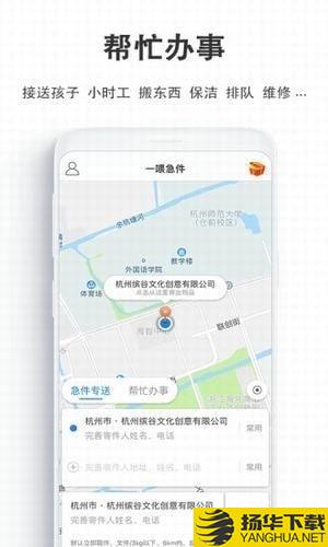 一喂急件app