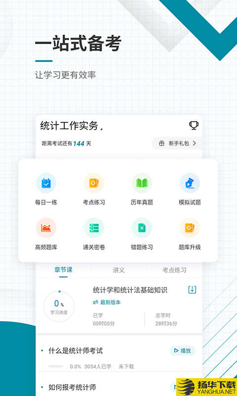 统计师考试准题库下载最新版（暂无下载）_统计师考试准题库app免费下载安装