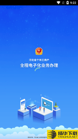 河北工商登记下载最新版（暂无下载）_河北工商登记app免费下载安装