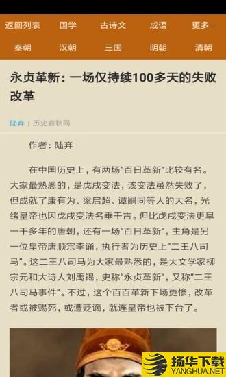 历史春秋网下载最新版（暂无下载）_历史春秋网app免费下载安装