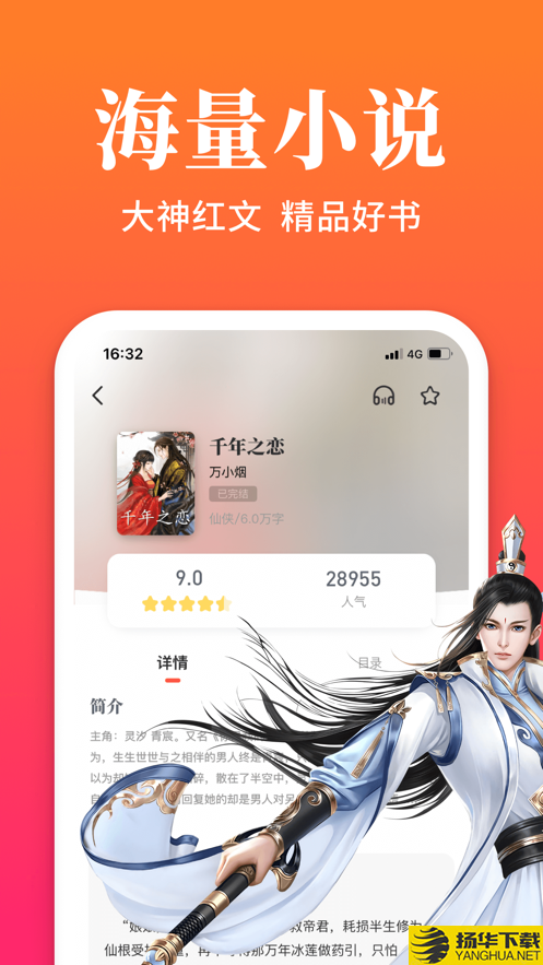 狐阅小说下载最新版（暂无下载）_狐阅小说app免费下载安装
