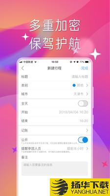 有档期下载最新版（暂无下载）_有档期app免费下载安装