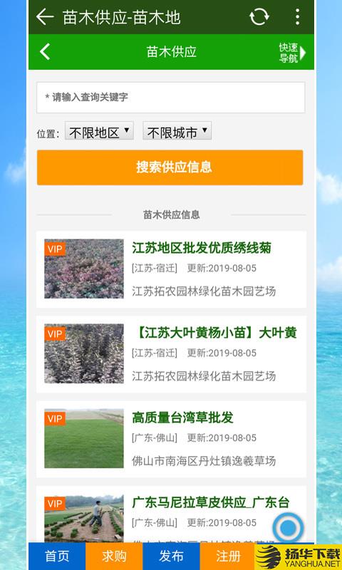 苗木地下载最新版（暂无下载）_苗木地app免费下载安装