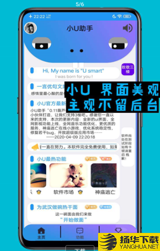 小U助手下载最新版（暂无下载）_小U助手app免费下载安装