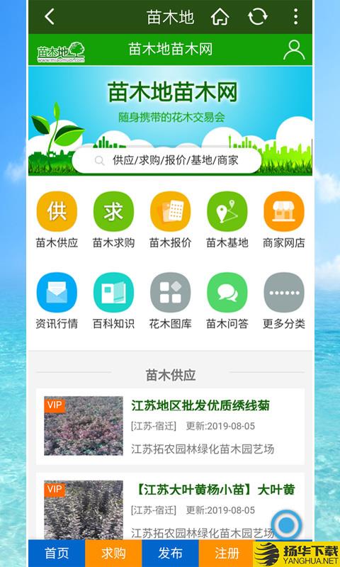 苗木地下载最新版（暂无下载）_苗木地app免费下载安装