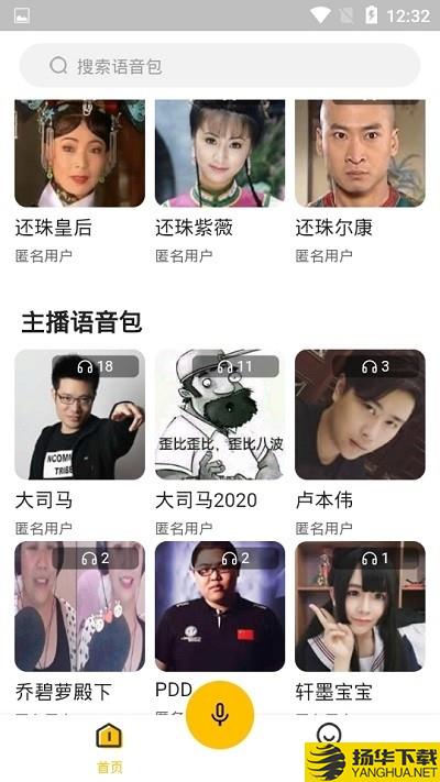 张大仙语音包下载最新版（暂无下载）_张大仙语音包app免费下载安装