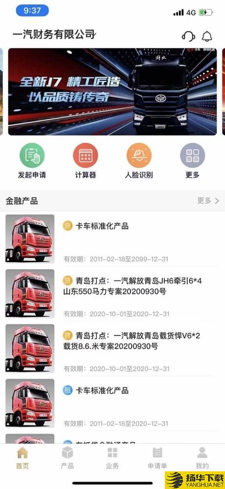 中国一汽商用车平台下载最新版（暂无下载）_中国一汽商用车平台app免费下载安装