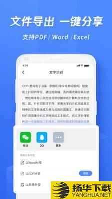 迅捷文字识别下载最新版（暂无下载）_迅捷文字识别app免费下载安装