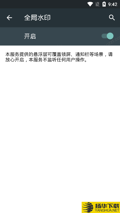 全局水印下载最新版（暂无下载）_全局水印app免费下载安装