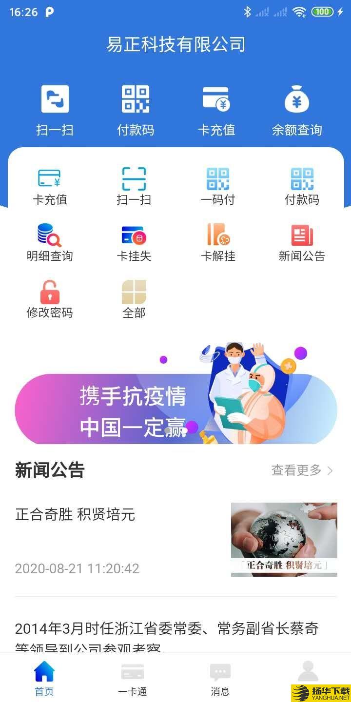 易正下载最新版（暂无下载）_易正app免费下载安装