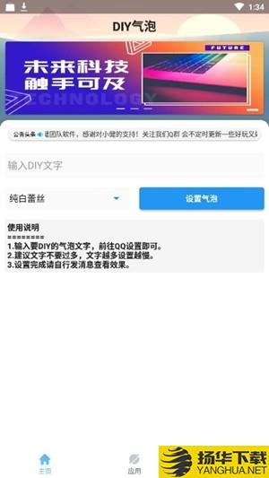 DIY气泡下载最新版（暂无下载）_DIY气泡app免费下载安装