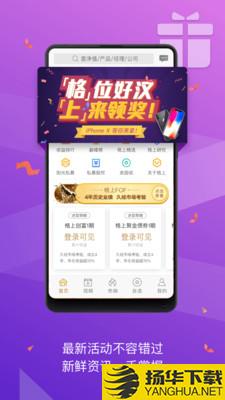 格上财富下载最新版（暂无下载）_格上财富app免费下载安装