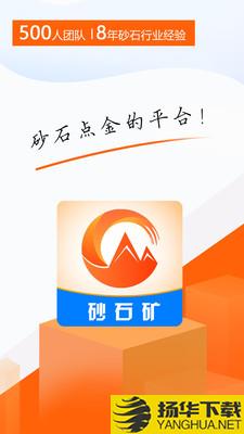 砂石矿下载最新版（暂无下载）_砂石矿app免费下载安装