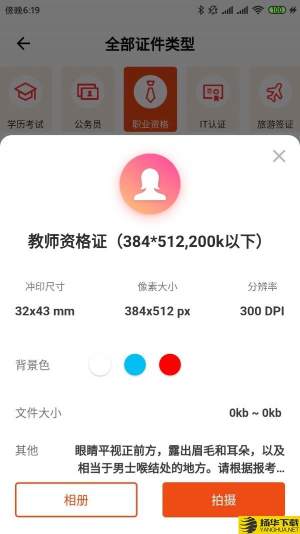 美白免费证件照下载最新版（暂无下载）_美白免费证件照app免费下载安装