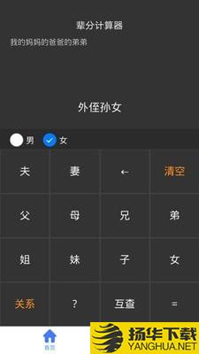 辈分计算机下载最新版（暂无下载）_辈分计算机app免费下载安装