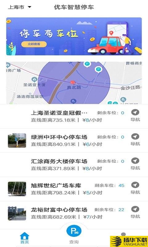 停车e助手下载最新版（暂无下载）_停车e助手app免费下载安装