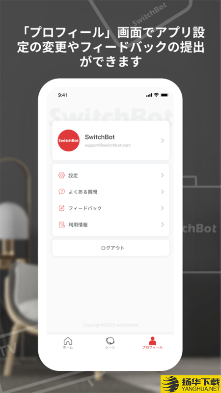 SwitchBot下载最新版（暂无下载）_SwitchBotapp免费下载安装