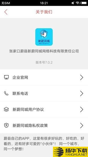 新蔚同城下载最新版（暂无下载）_新蔚同城app免费下载安装