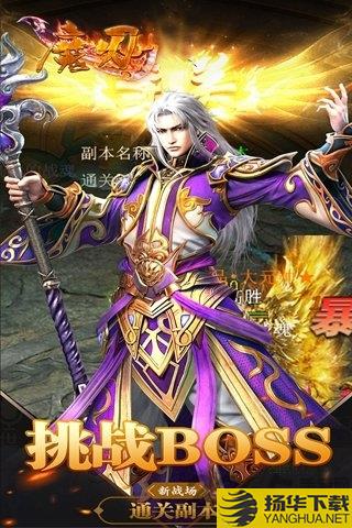 魔刃正版手游下载_魔刃正版手游手游最新版免费下载安装