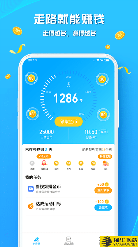 步行赚下载最新版（暂无下载）_步行赚app免费下载安装