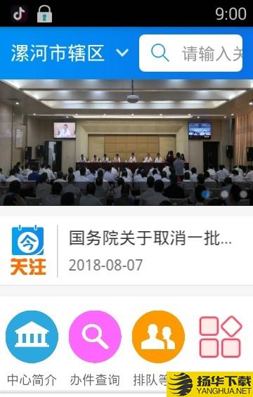 漯河政务服务网下载最新版（暂无下载）_漯河政务服务网app免费下载安装