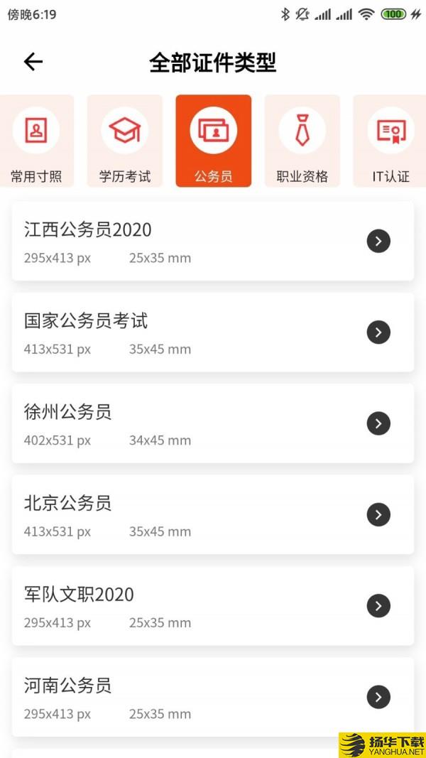 美白免费证件照下载最新版（暂无下载）_美白免费证件照app免费下载安装