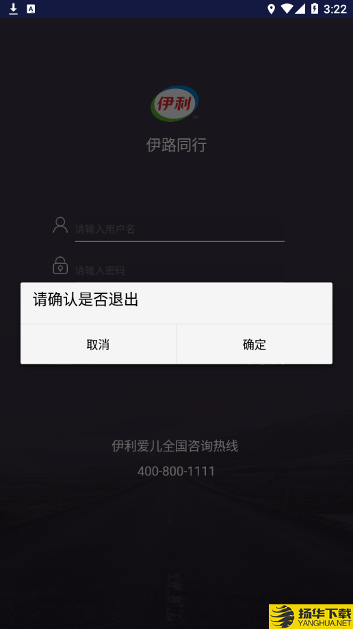 伊路同行下载最新版（暂无下载）_伊路同行app免费下载安装