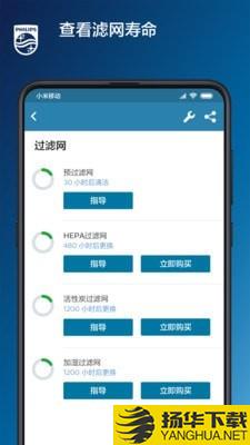飞利浦智净家下载最新版（暂无下载）_飞利浦智净家app免费下载安装