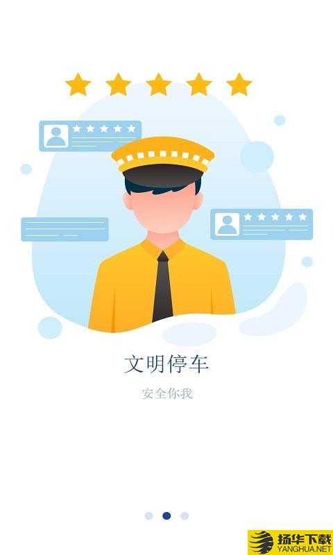 停车e助手下载最新版（暂无下载）_停车e助手app免费下载安装