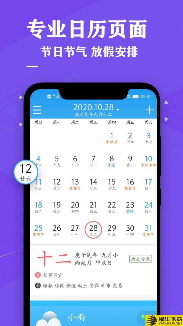 飞速日历万年历黄历下载最新版（暂无下载）_飞速日历万年历黄历app免费下载安装