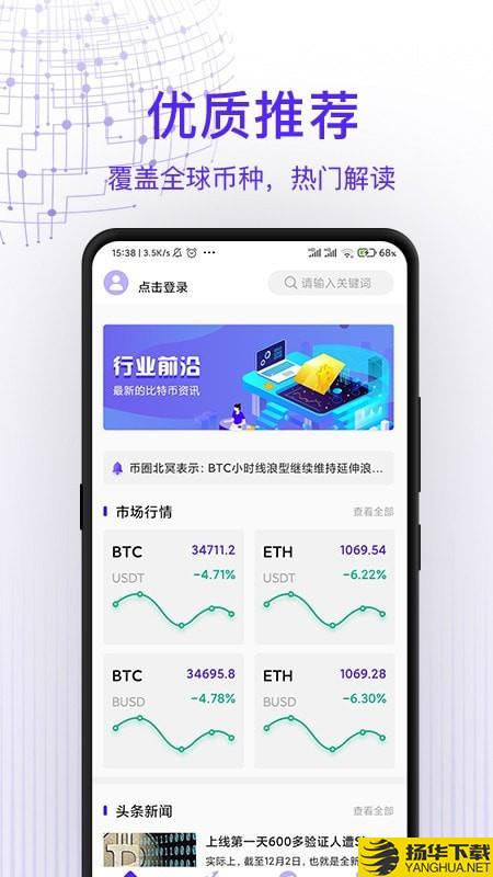 币币快报下载最新版（暂无下载）_币币快报app免费下载安装