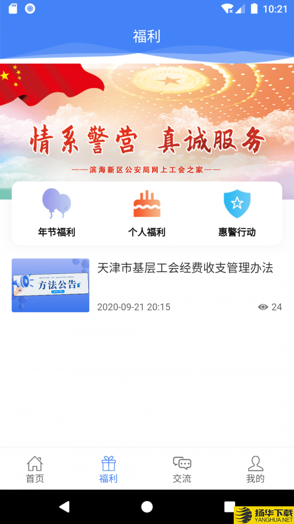 惠警汇下载最新版（暂无下载）_惠警汇app免费下载安装