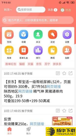 柚子快报下载最新版（暂无下载）_柚子快报app免费下载安装