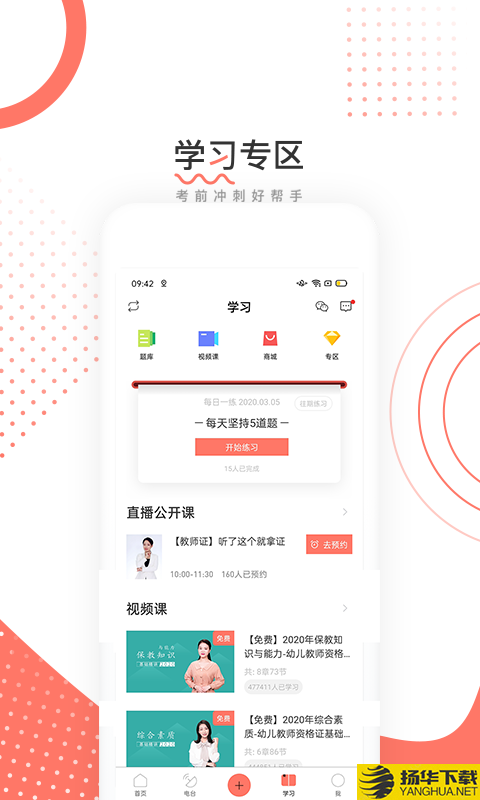 对啊网教师资格证下载最新版（暂无下载）_对啊网教师资格证app免费下载安装