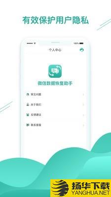 微信数据恢复助手下载最新版（暂无下载）_微信数据恢复助手app免费下载安装