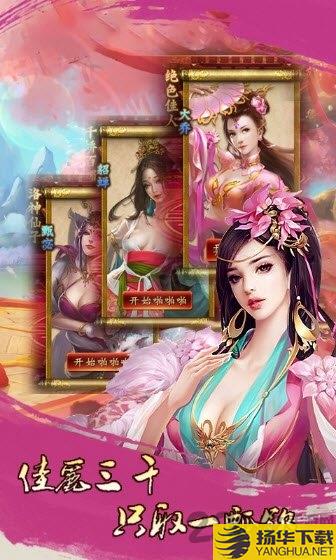 三国宠妃乱世满v版下载_三国宠妃乱世满v版手游最新版免费下载安装