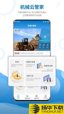 机械云管家下载最新版（暂无下载）_机械云管家app免费下载安装