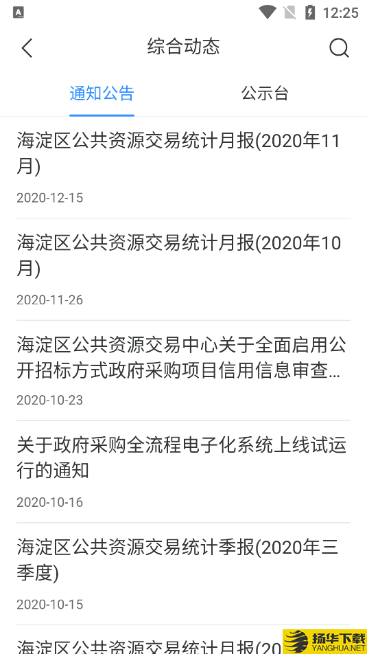 海淀公共资源交易服务平台下载最新版（暂无下载）_海淀公共资源交易服务平台app免费下载安装