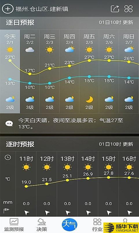 知天气下载最新版（暂无下载）_知天气app免费下载安装