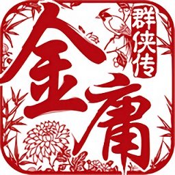 金庸群侠传之苍龙逐日apk下载_金庸群侠传之苍龙逐日apk手游最新版免费下载安装