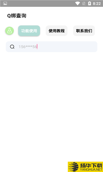 q绑查询小工具下载最新版（暂无下载）_q绑查询小工具app免费下载安装