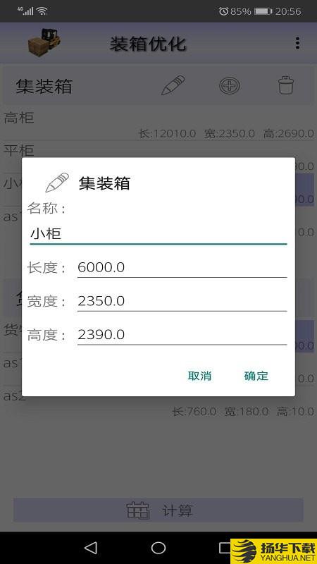 装箱优化下载最新版（暂无下载）_装箱优化app免费下载安装