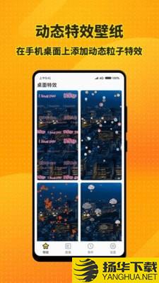 手机特效桌面下载最新版（暂无下载）_手机特效桌面app免费下载安装