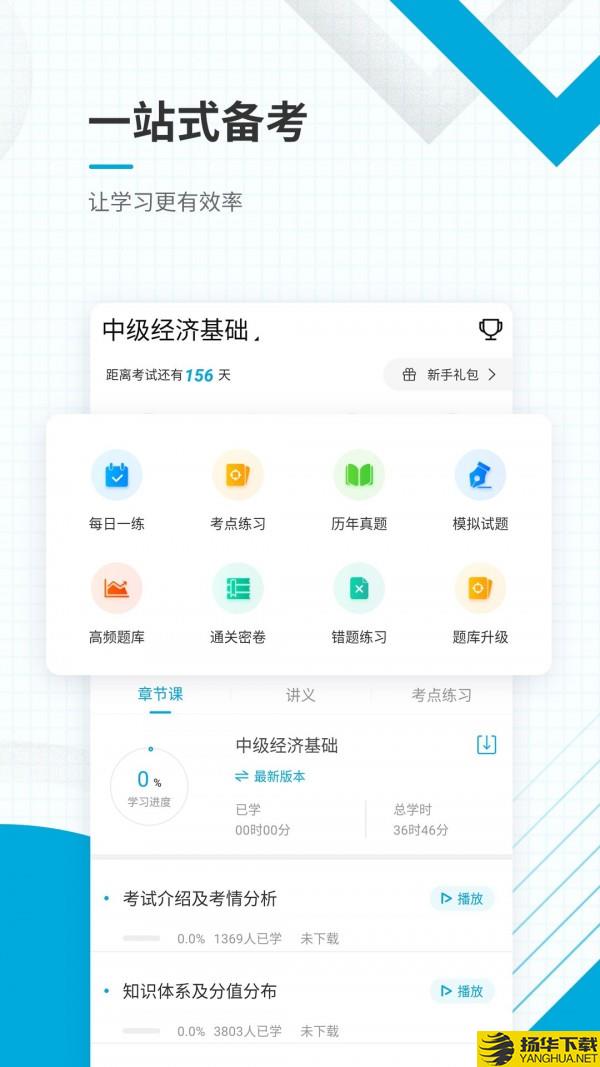 中级经济师准题库下载最新版（暂无下载）_中级经济师准题库app免费下载安装