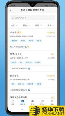 松江人才网下载最新版（暂无下载）_松江人才网app免费下载安装