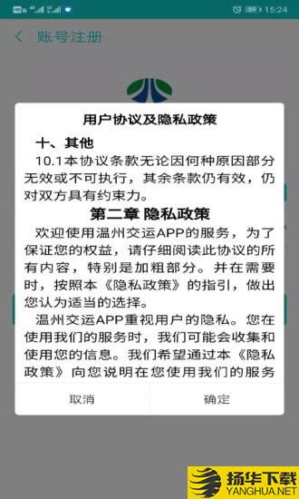 温州交运下载最新版（暂无下载）_温州交运app免费下载安装