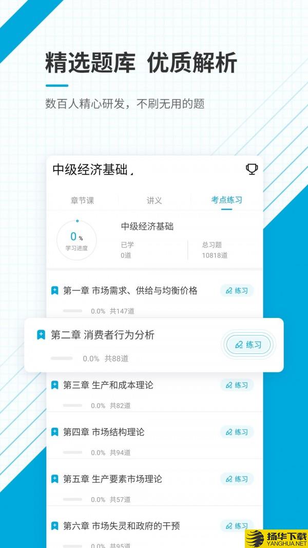 中级经济师准题库下载最新版（暂无下载）_中级经济师准题库app免费下载安装