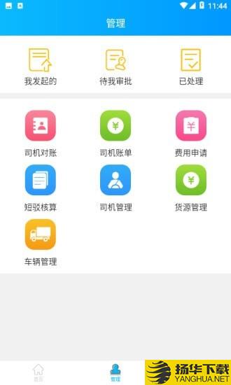 智连优达承运人下载最新版（暂无下载）_智连优达承运人app免费下载安装