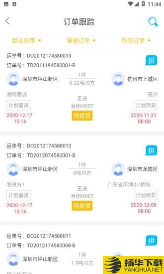 智连优达承运人下载最新版（暂无下载）_智连优达承运人app免费下载安装