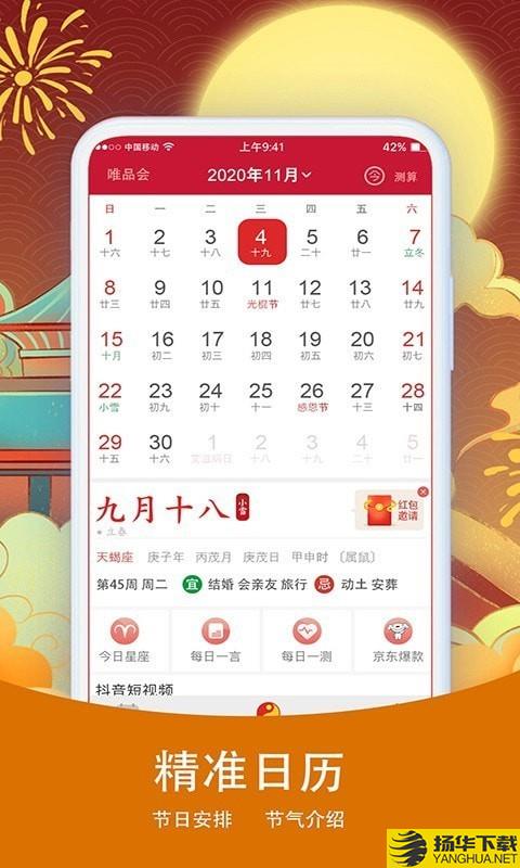 择日万年历下载最新版（暂无下载）_择日万年历app免费下载安装